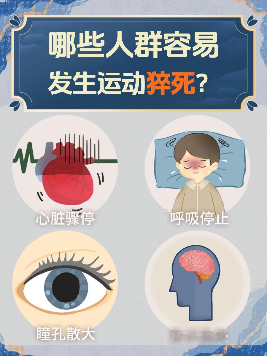  打球跑步突然倒地，无数人忽略心脏隐患，看完再也不敢盲目猛冲篮球、跑步