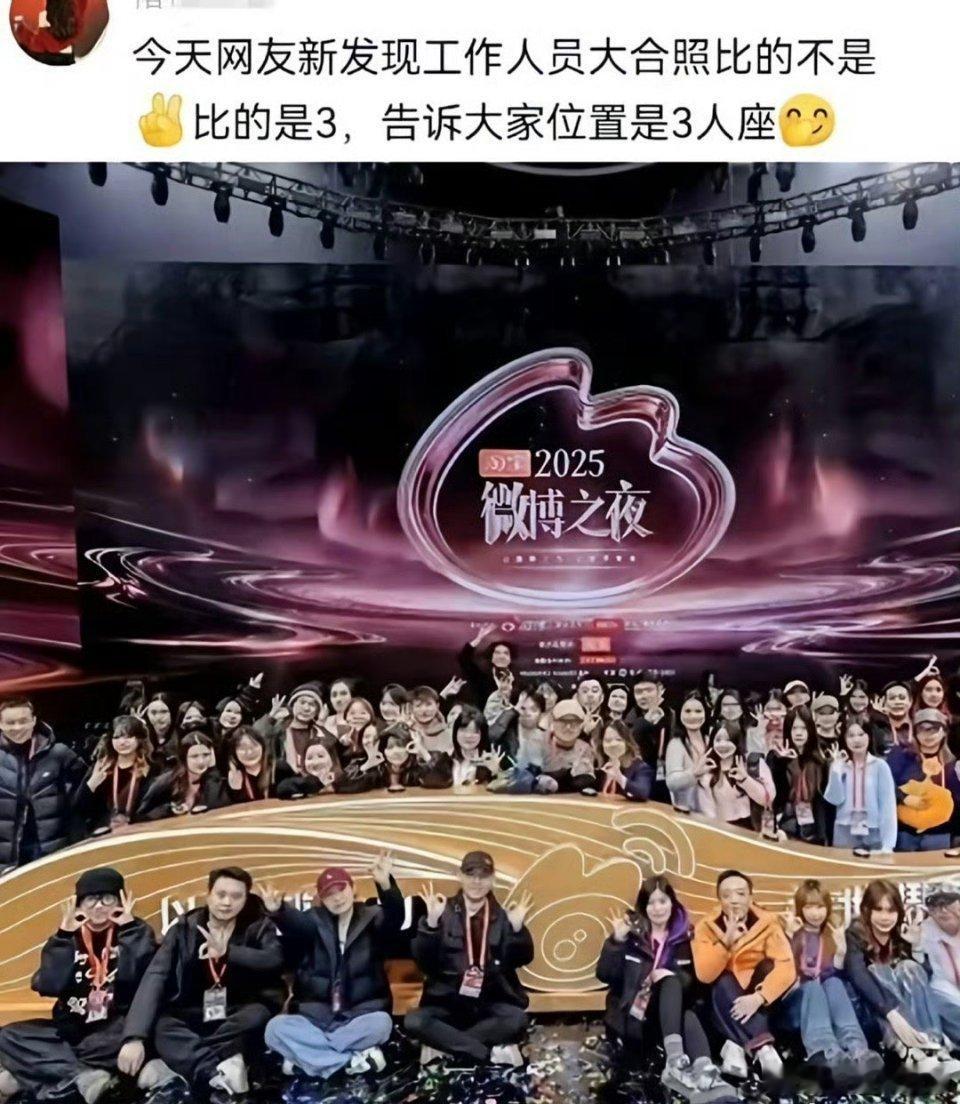 一般大合照都是比耶，为什么比3呢？