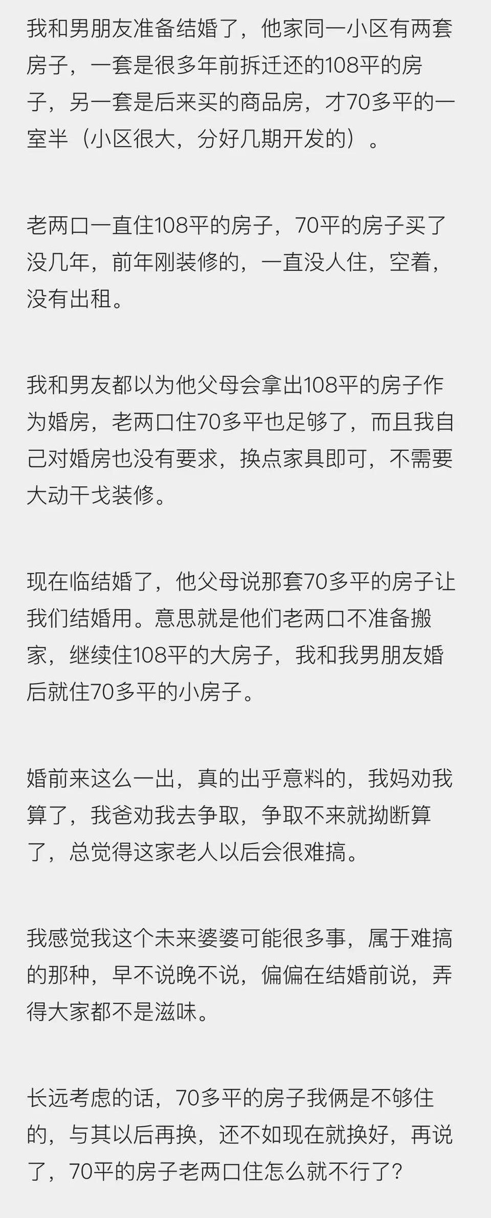 打算跟男友结婚，遇到这样的事情，心里很不舒服，我该怎么办？？？​情感​​​