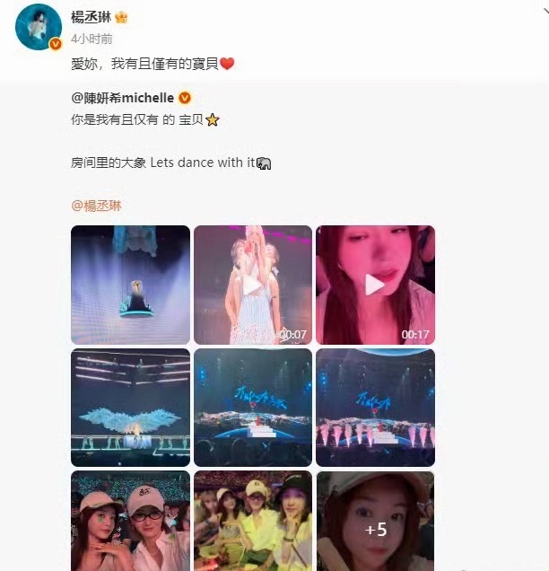 杨丞琳陈妍希的神仙友谊令人羡慕楊丞琳回复陈妍希爱你，杨丞琳陈妍希的神仙友谊令人