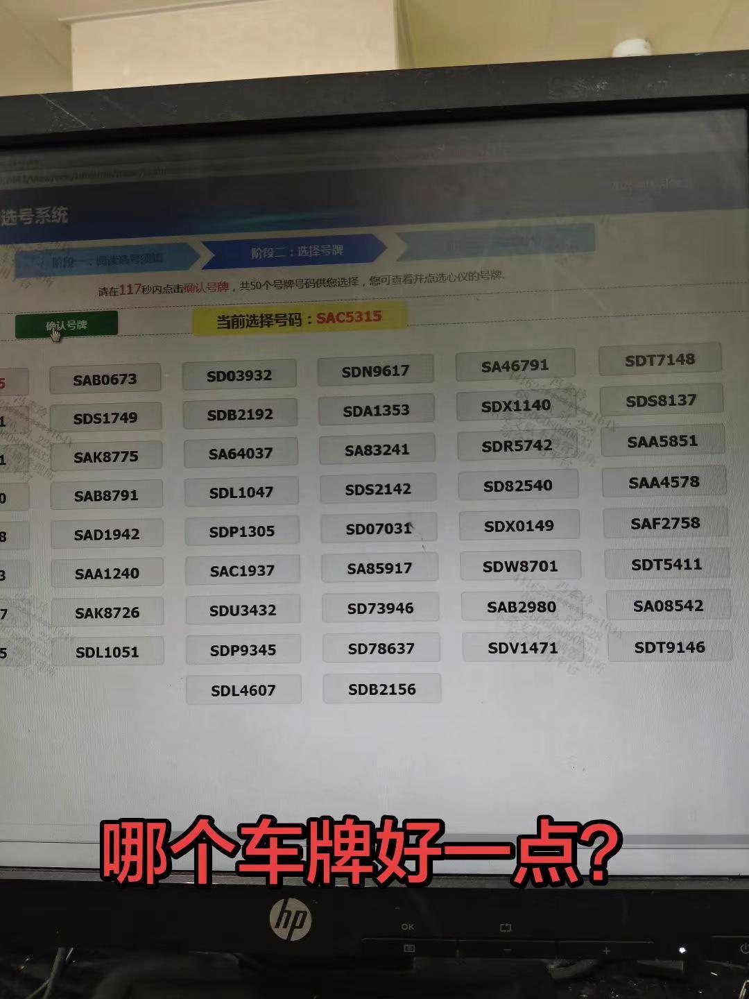 车辆选号