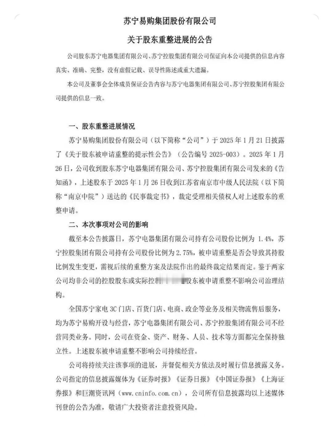 【苏宁集团进入破产重整，负债超千亿】曾经的零售巨头如今深陷困境。作为中国知名的商