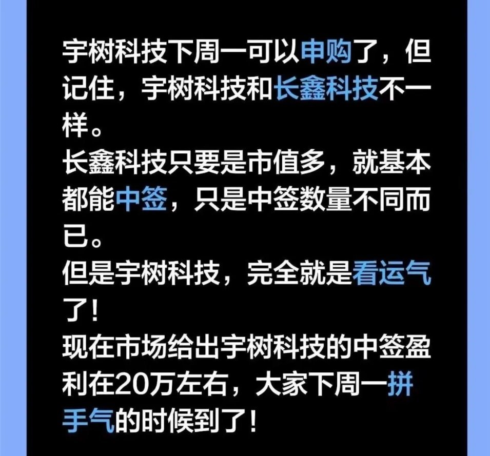 中一签或赚20万！宇树科技即将申购，跟长鑫科技不一样！网传宇树科技下周一开启申购