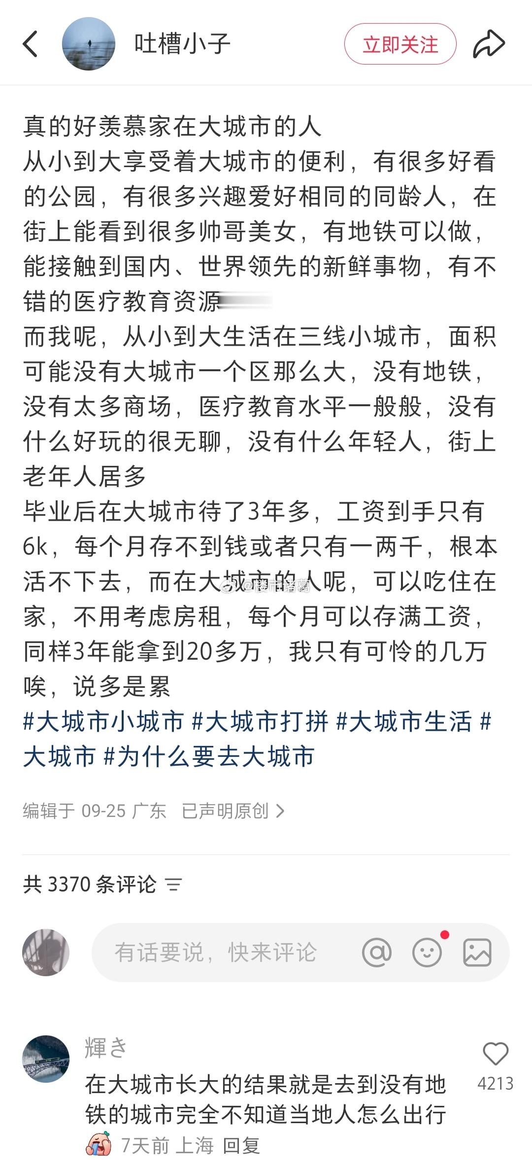 网友：真的好羡慕家在大城市的人。。​​​