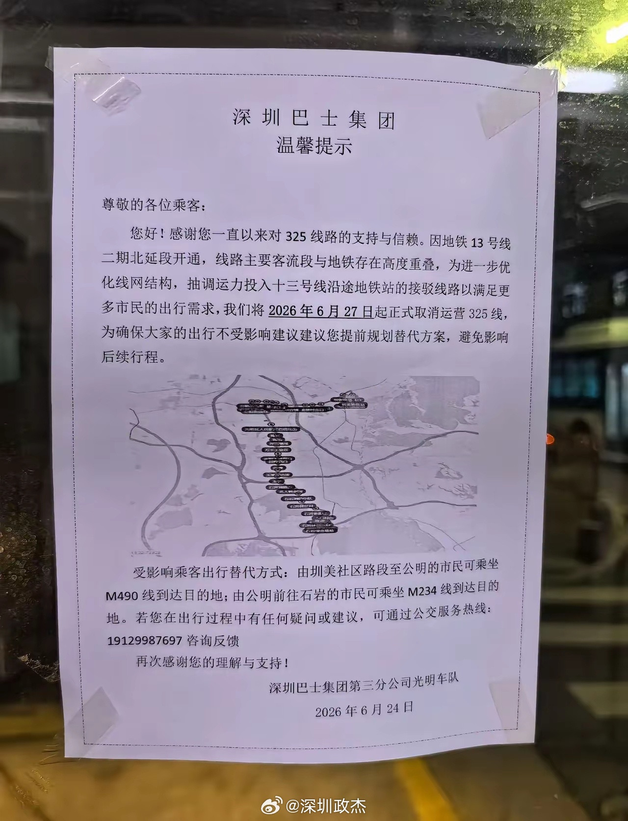 今天深圳地铁13号线北延通车，随之取消的，还有陪伴深圳市人民23年的325路公交