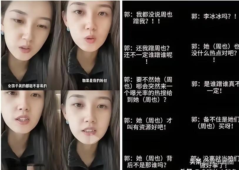郭书欣对上周也两次撞衫，还被人曝光吐槽周也。这曝光的人是有多恨她得罪周