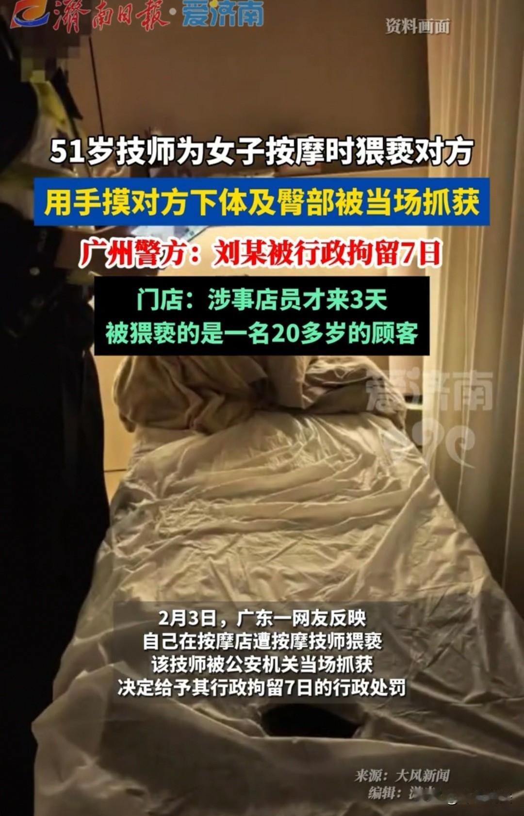 广州，男子刚刚成为按摩师的第三天，就被民警带走了，女子说他手不老实，有意去碰人家