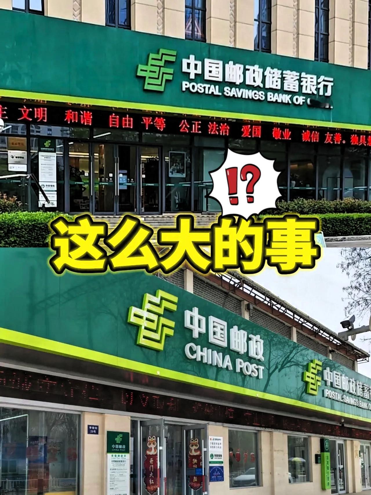 我的天呐，难怪最近去邮储银行网点总觉得冷清，原来藏着这么大的事！作为把第一