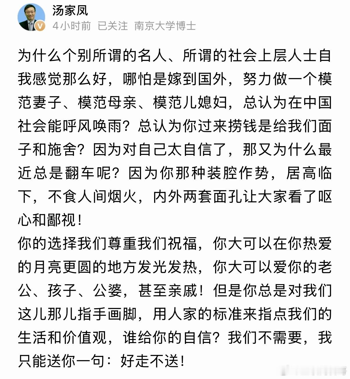 汤家凤教授炮轰海外名人！