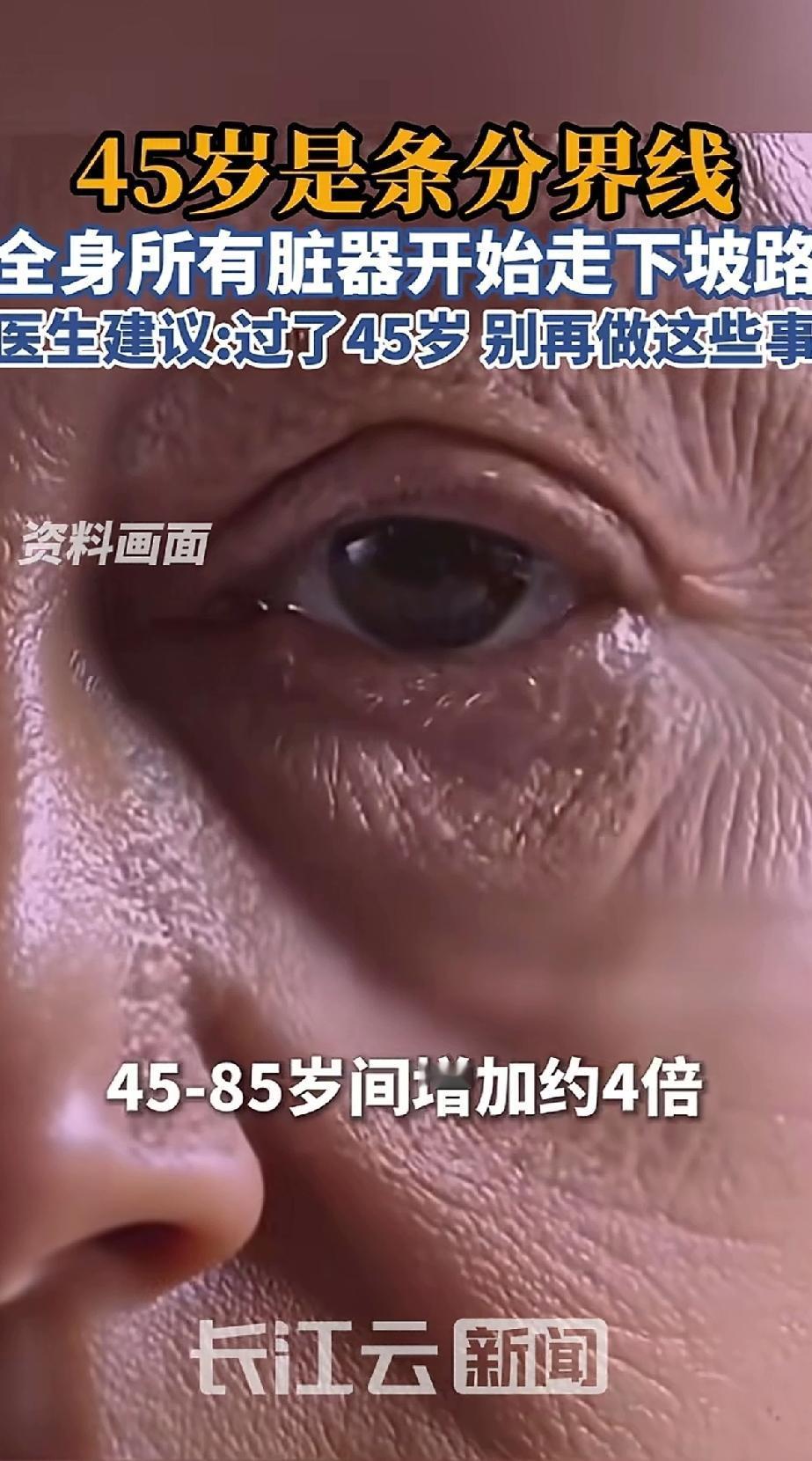 我老姑父干了一辈子临床，前阵子去他家蹭饭，他神神秘秘拉着我说：“过了45岁，真别