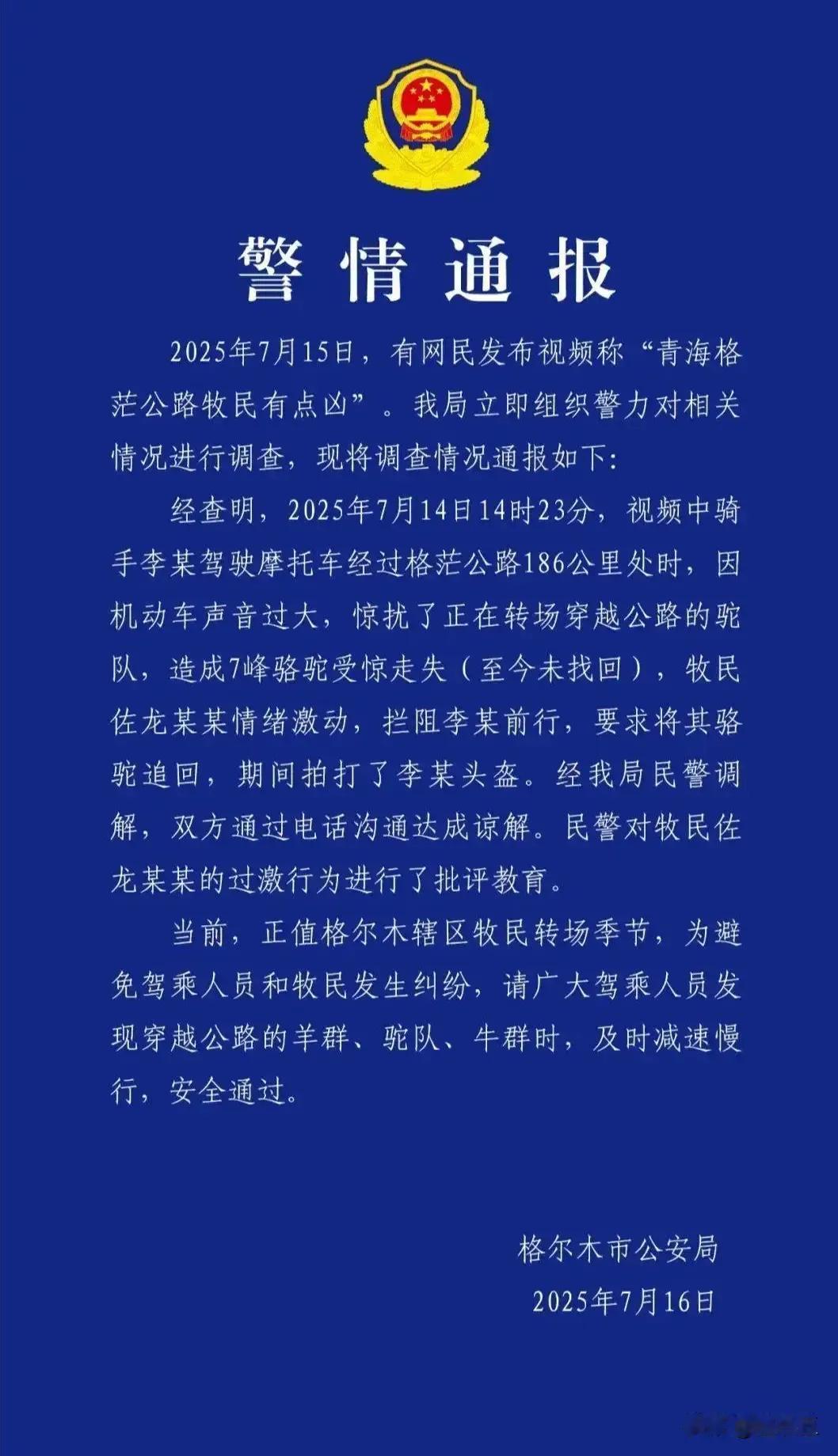 打架拘留，骆驼丢了，赔偿