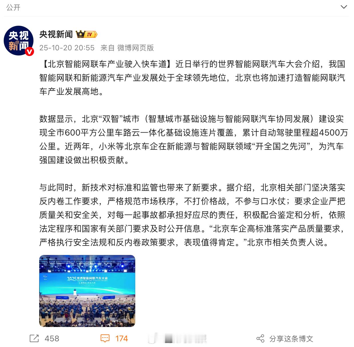 央视新闻再次发文，肯定小米汽车在新能源与智能网联领域的贡献，积极推动汽车强国的建