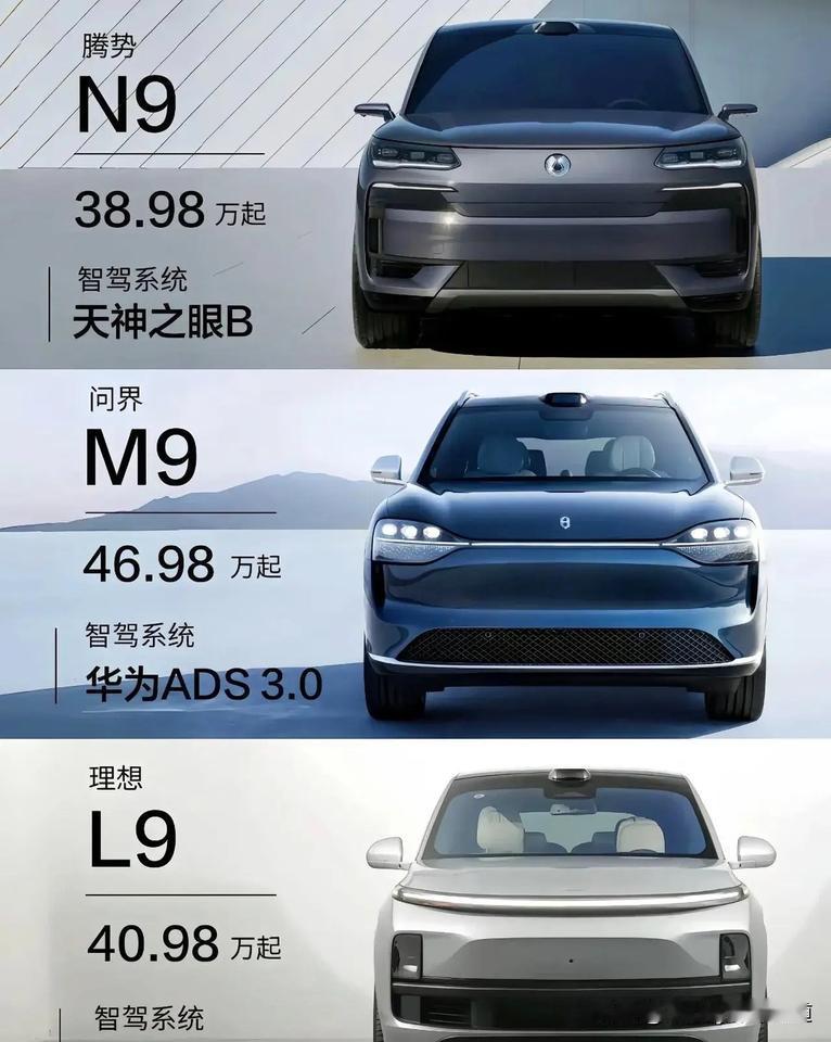 论这三个9的含金量你们觉得谁更高？无疑M9的溢价实力是最高的，华为乾崑智驾，鸿蒙