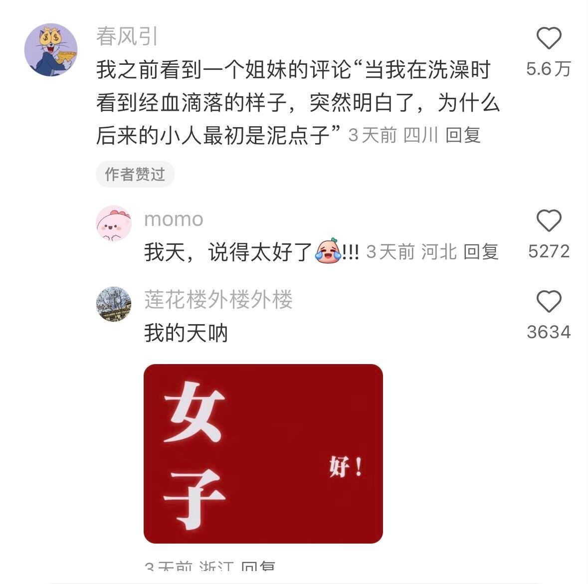 “女神”不是仙妻，是万千女性创造者​​​