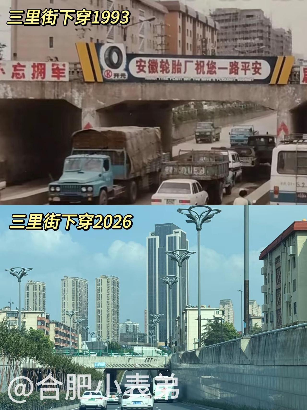 No.151📍三里街1993。三里街下穿桥，藏着合肥初代记忆合肥首个下穿桥——