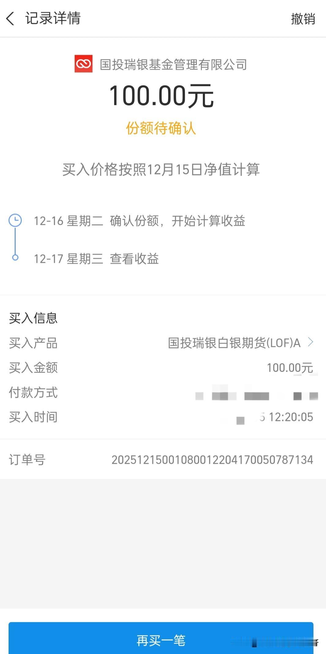今天星期一，又可以买基金了😄，看来看去看上了白银，最近也看到很多人推荐白银，于