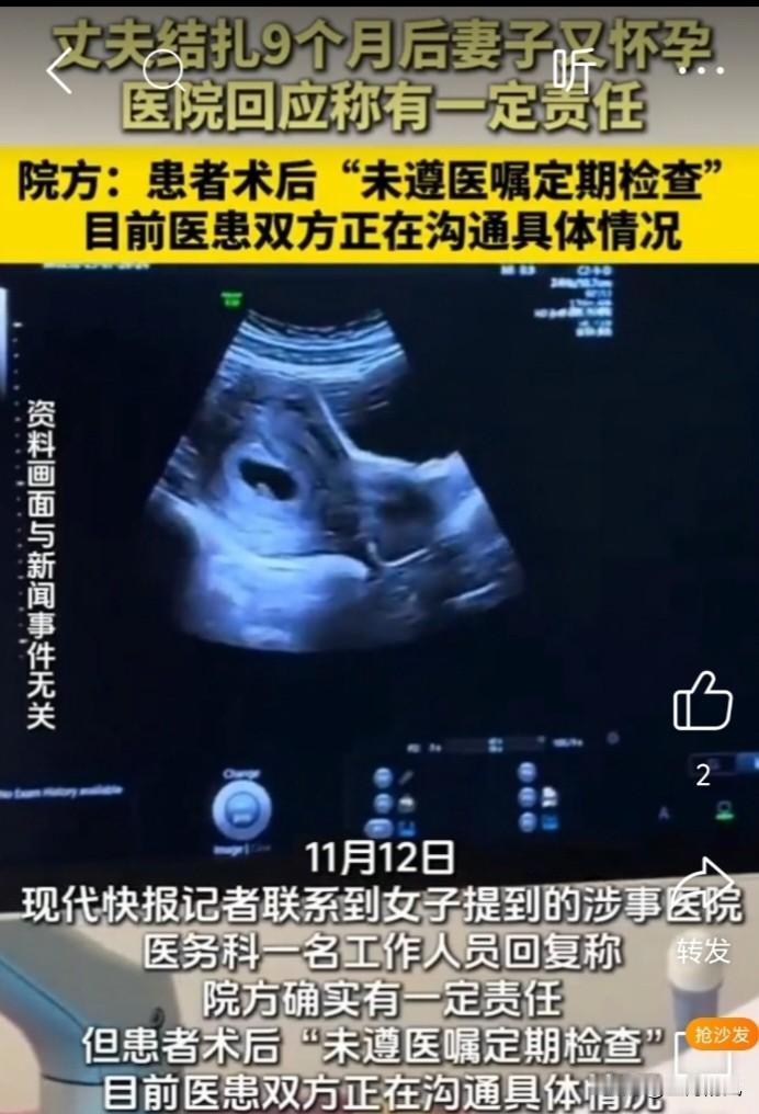 丈夫结扎，妻子怀孕，到底谁之过？丈夫揣着“一劳永逸”的想法，在医院做了