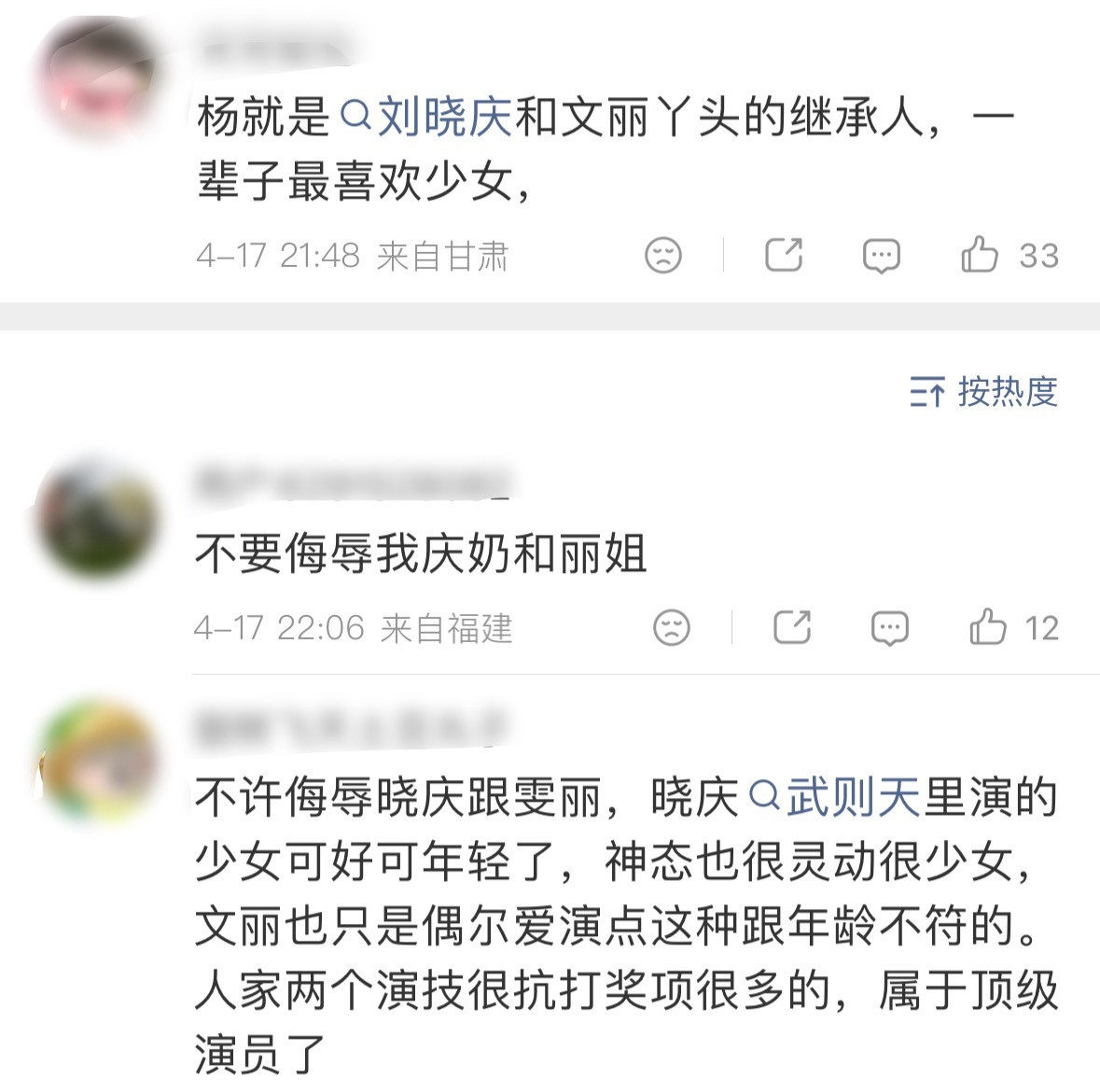 ru庆奶和文丽丫头了…