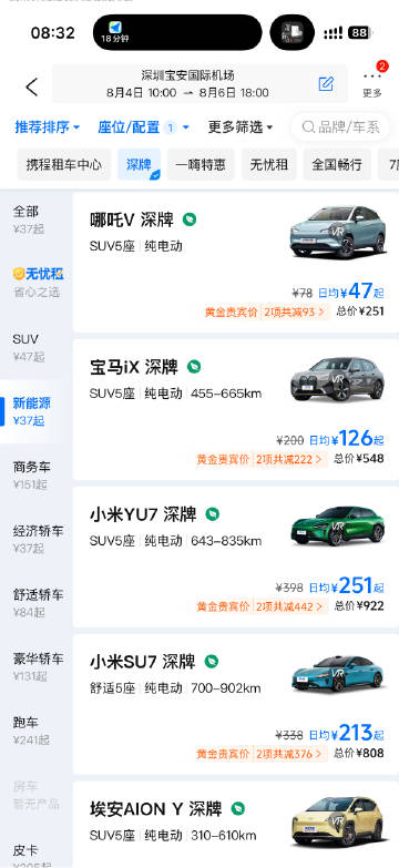 去深圳出差两天，想租个车。<br />刚在欧洲租完车的我，看到这个价格...
