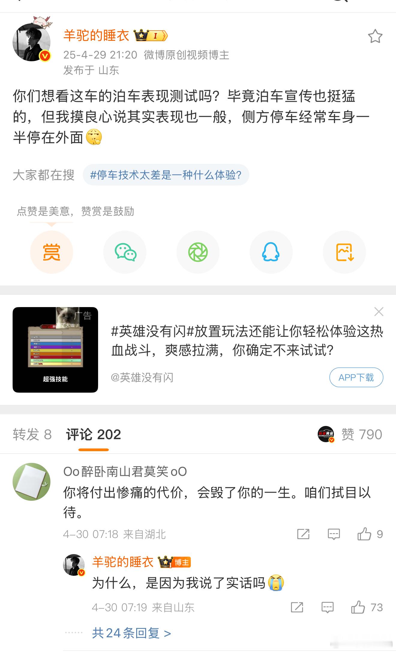 羊驼发了一期某车智驾的视频评论区的画风有点意思🌚​​​