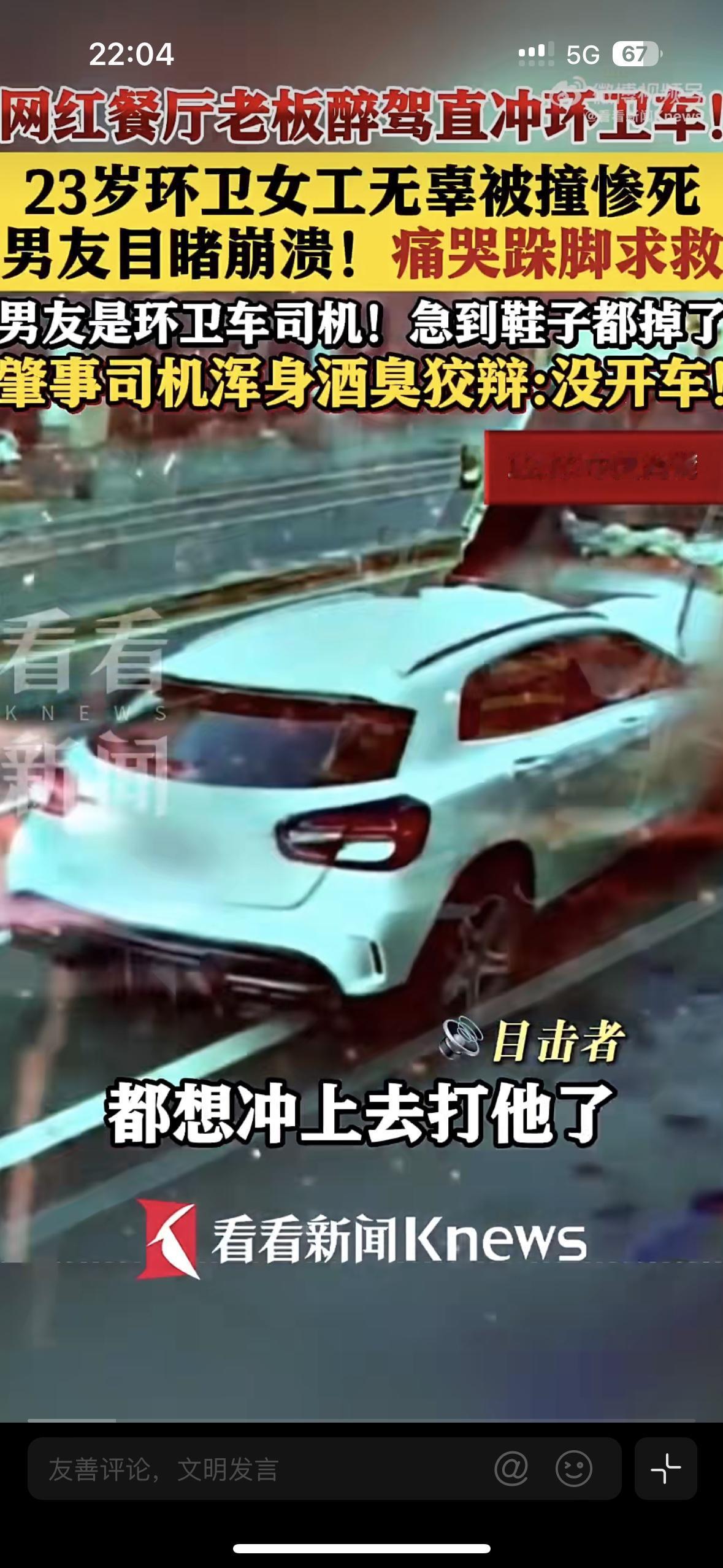 太没人性了！48岁的网红餐厅老板酒驾开车，撞向了正在作业的垃圾车，在垃圾车旁工作