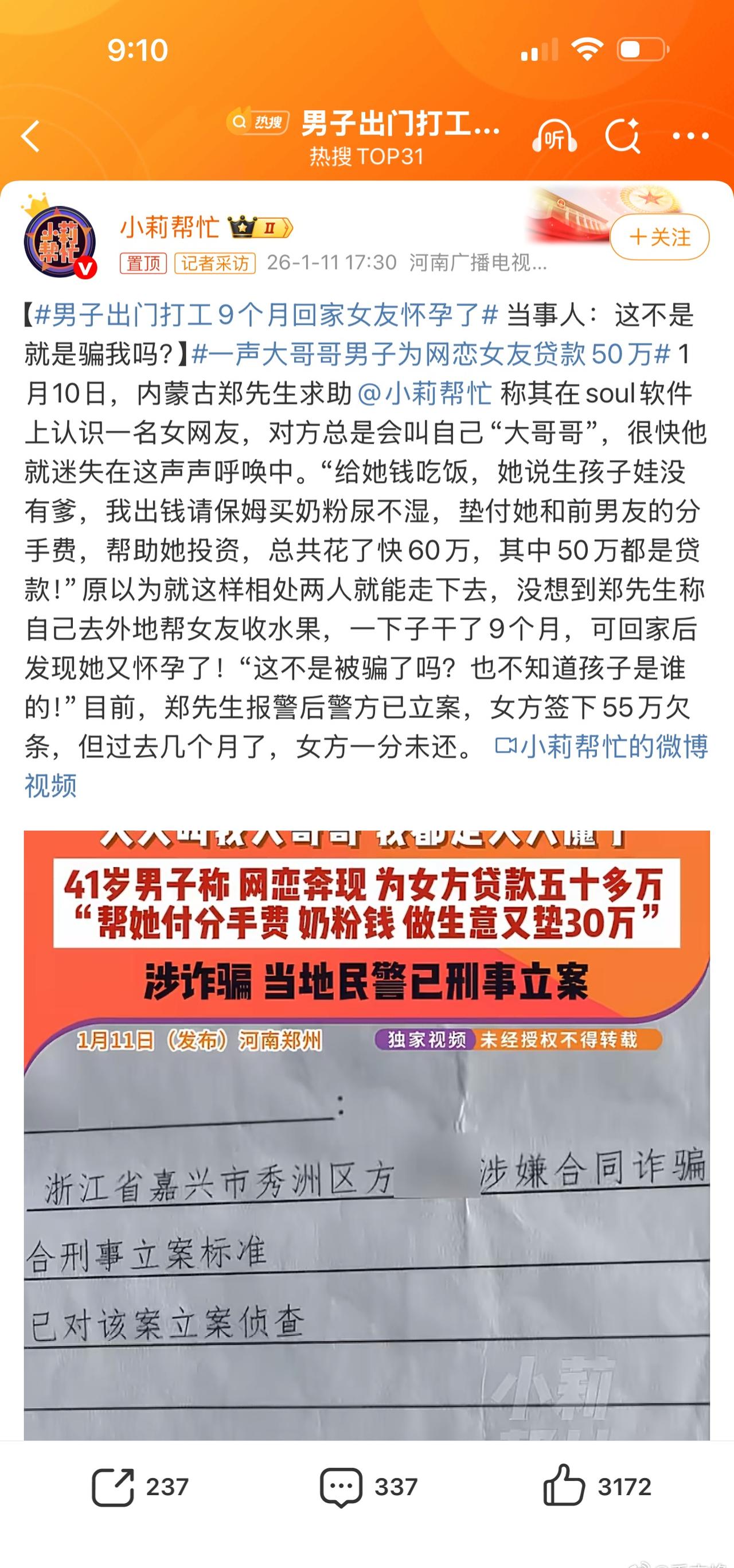 男人一定要增强防骗意识！……→_→【男子出门打工9个月回家女友怀孕了当事人：这