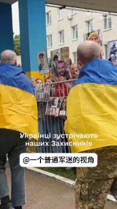 乌克兰媒体发布了乌克兰被交换回来的战俘身披乌克兰国旗回国的热闹场面，不过迎接他们