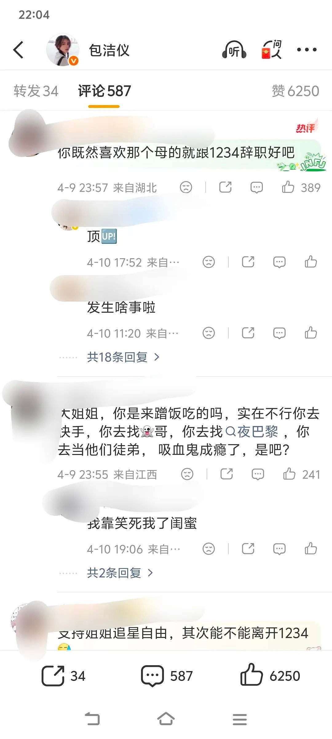 包洁仪的评论区被赵露思粉丝攻陷了