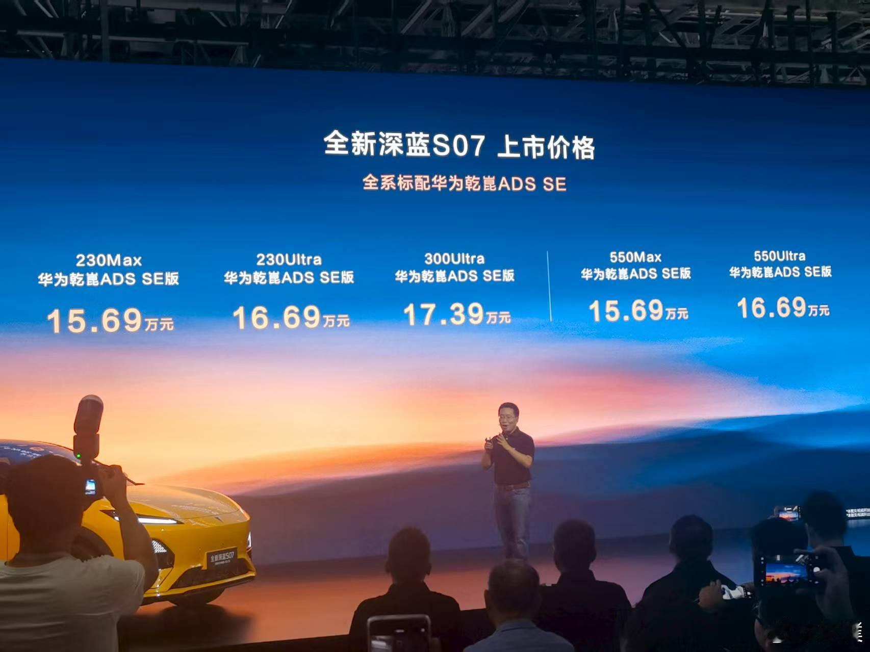 全新深蓝S07的价格来了，增程和纯电一共5个车款，增程版的售价区间15.69-1