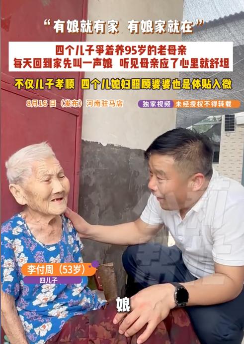 太感人了！河南驻马店，一位95岁的老母亲早年丧夫，一人把4个儿子拉扯大。如今兄弟