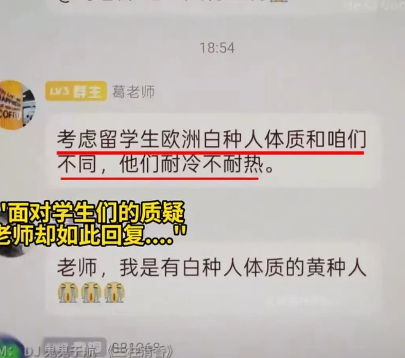 某大学宿舍没空调，校长办公室冷的穿棉袄，面对学生质疑，老师回复到，考虑到留学生欧