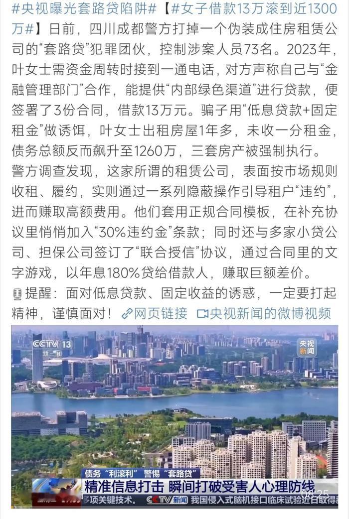 成都13万变1300万的“套路贷”案，看得人后背发凉！这哪是借贷，简直是“人肉榨