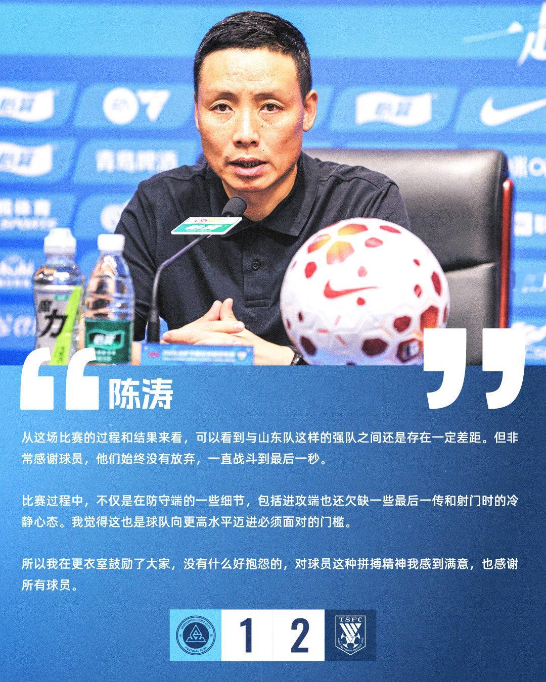 【赛后声音🎙】赛后新闻发布会上，主教练陈涛表示：“从这场比赛的过程和结果来看，