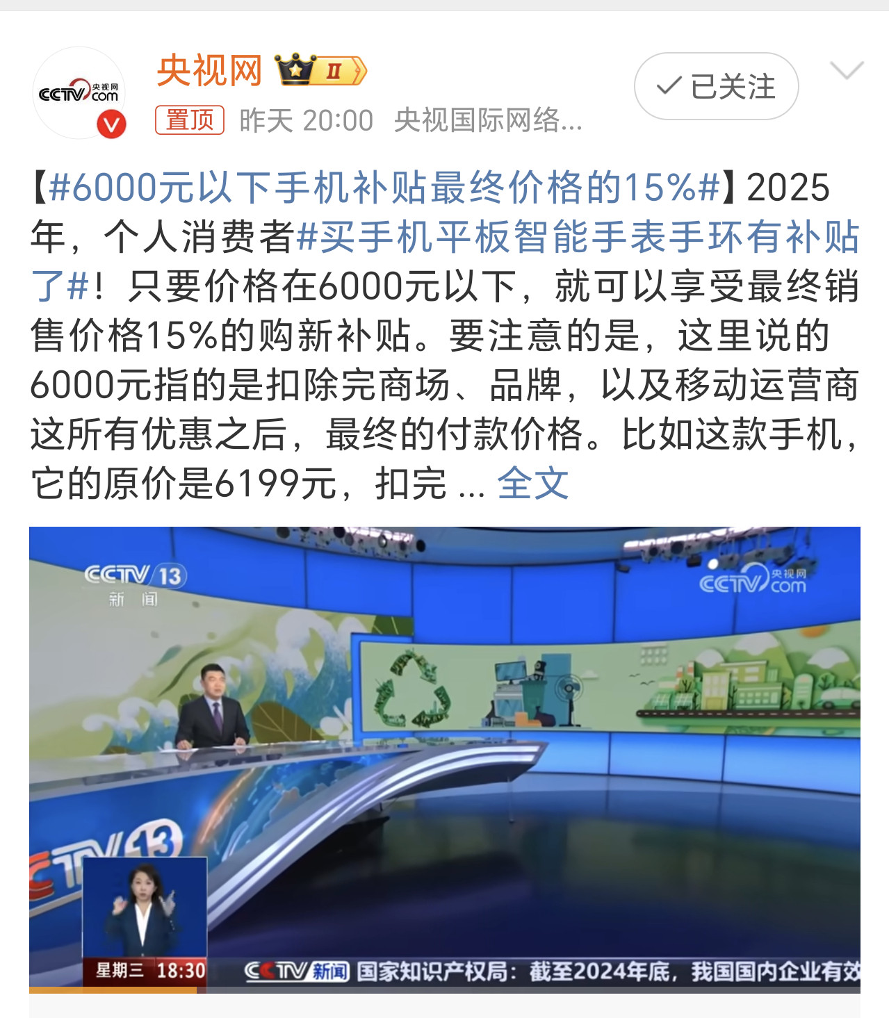 6000元以下手机补贴最终价格的15%好消息啊，价格只要低于6000就能享受手