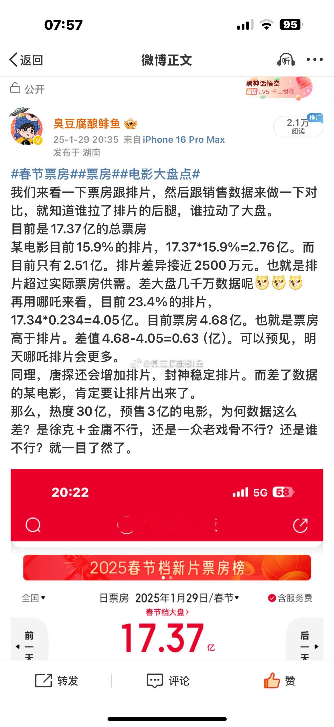 电影射雕英雄传侠之大者昨天说了，侠之大者口碑不逆转，必定扑街。昨天的票房没有