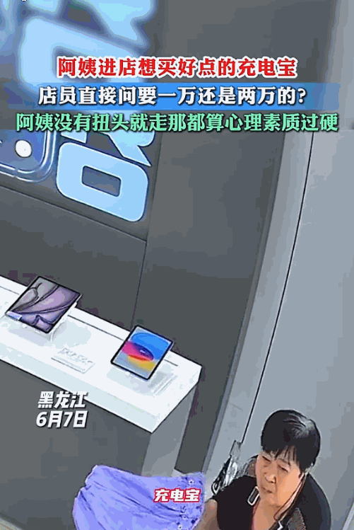 凭实力劝退！黑龙江，一位阿姨寻思着买个好点的充电宝，结果进店一问价，瞬间被“震撼