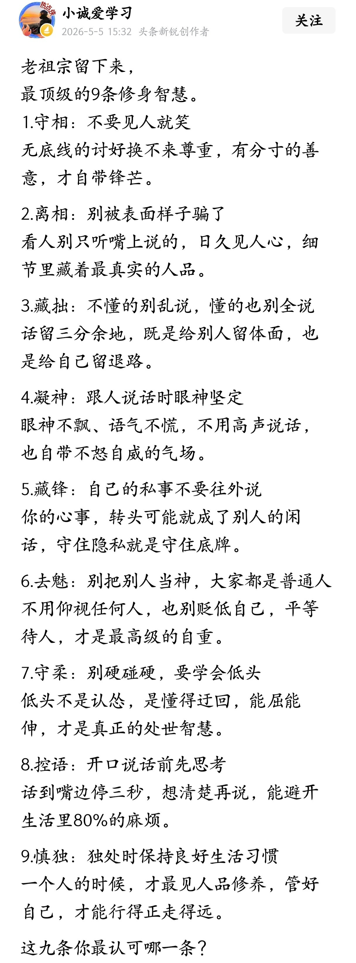 老祖宗留下来最顶级的9条修身智慧，记住了永远不会在社会上碰壁。