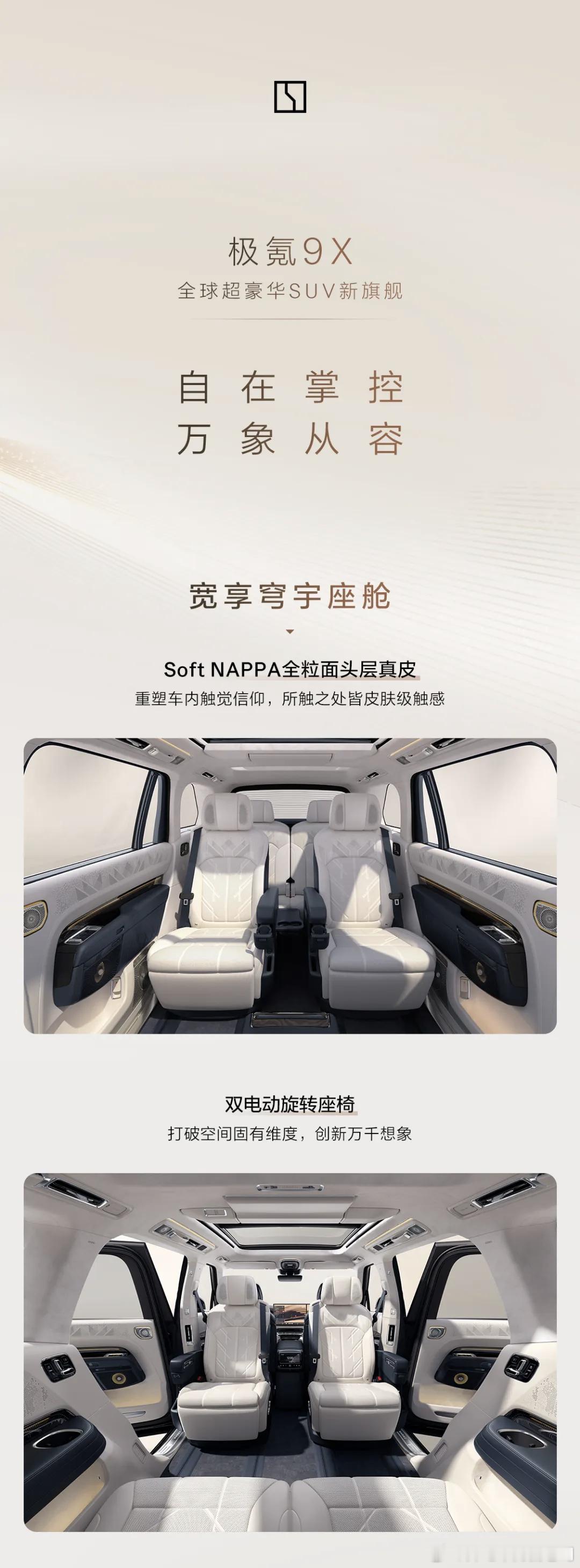 极氪9X明天成都车展就要预售了，大家觉得这内饰值多少钱？豪华感的确有的，只是我感
