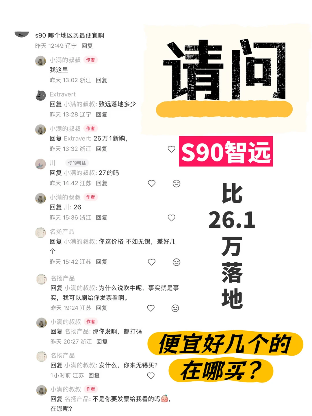 请问，比26万1便宜好几个落地的S90智远在哪