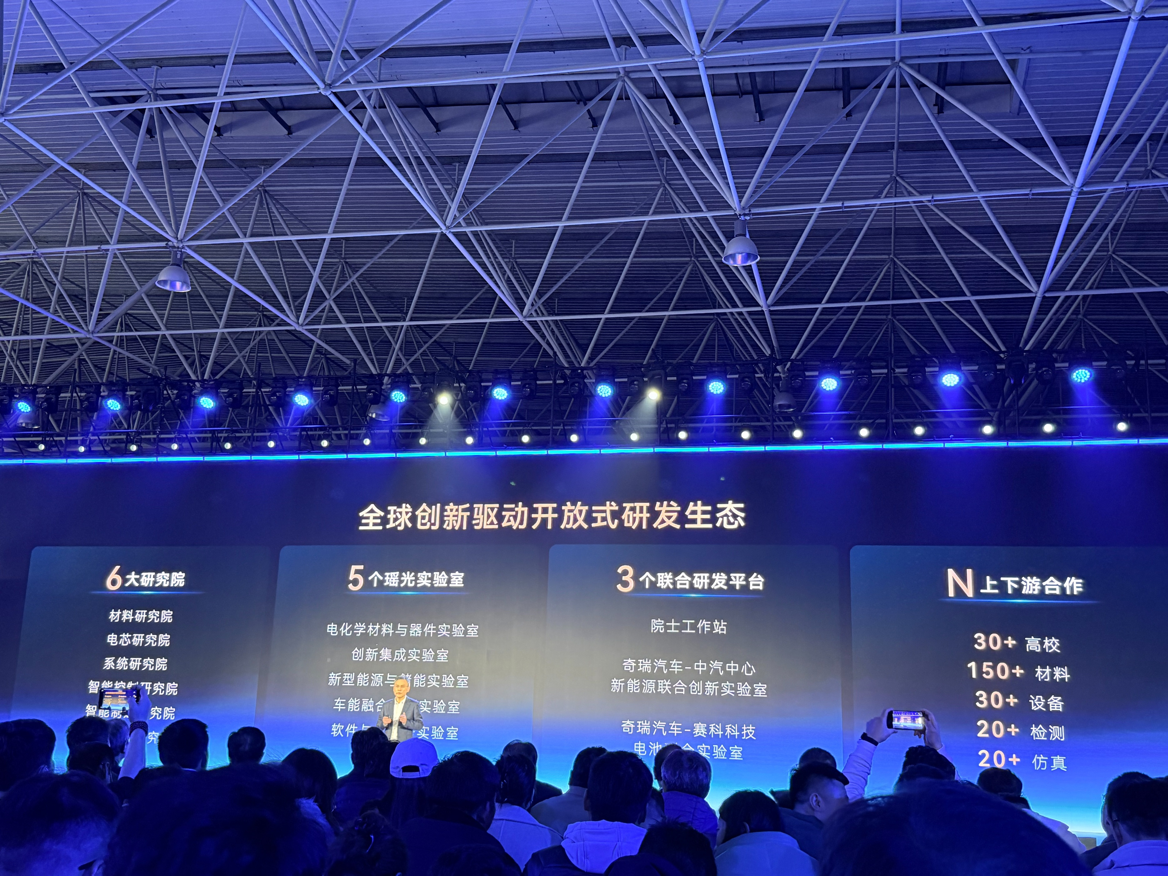 奇瑞汽车电池之夜，从电池安全到能源未来，奇瑞直接定义真正的新能源车！液态电池安