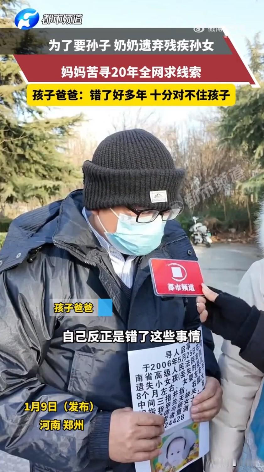 婆婆伙同儿子弃残疾孙女20年，儿媳以死相逼才知真相，寻女之路太揪心河南一起跨