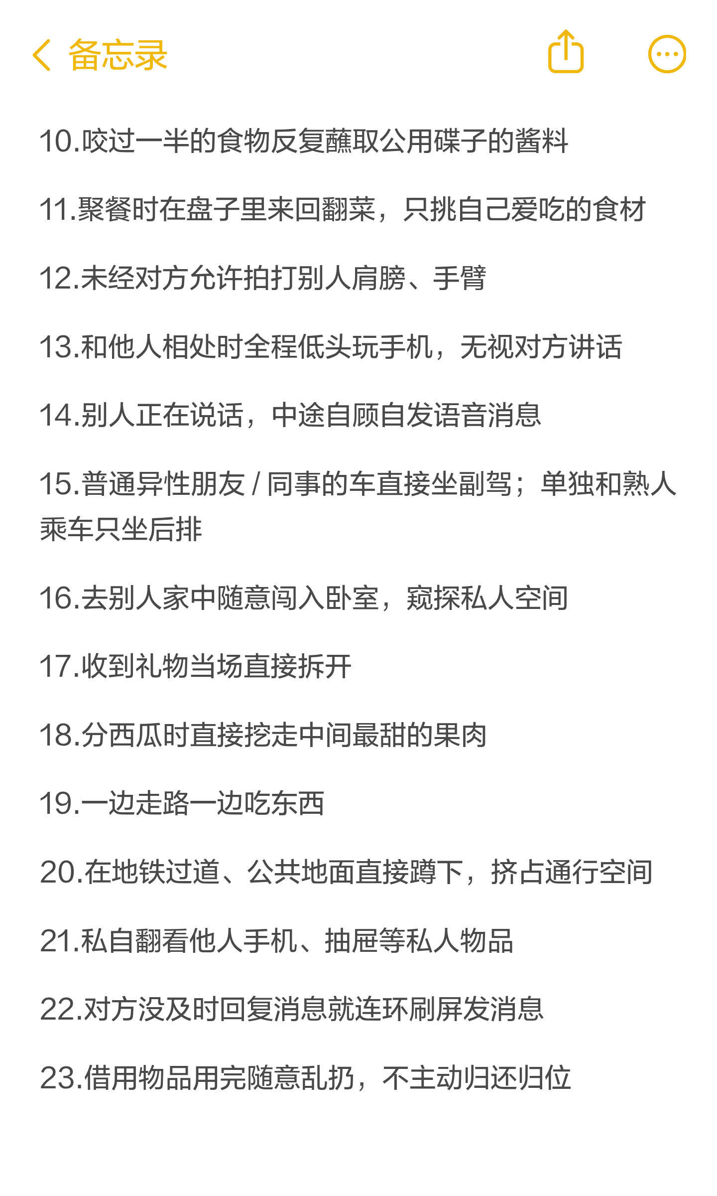 39个被人提醒后才知道是不礼貌的行为习惯