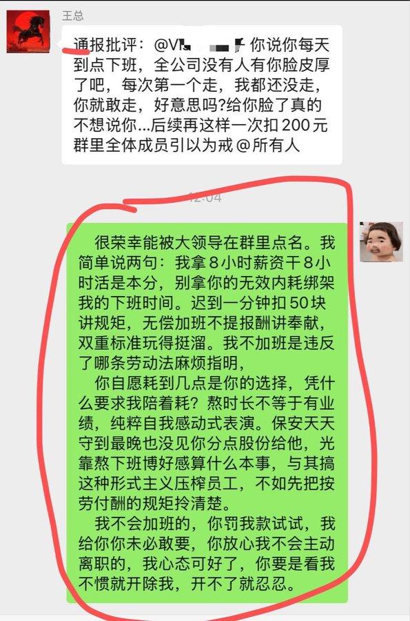 谁懂啊，准时下班居然要被领导在全员群公开羞辱？最近流传的一张公司群聊截图，