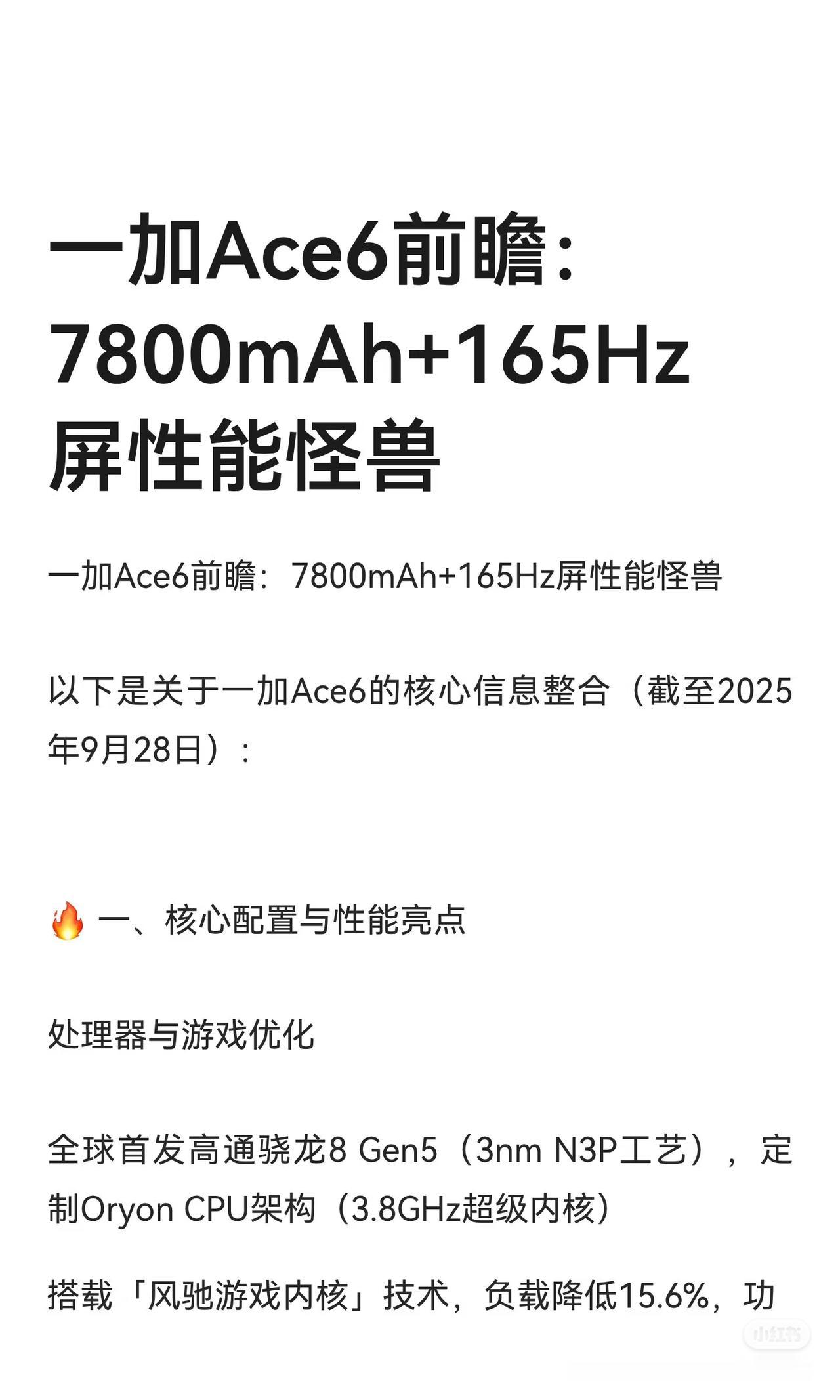 一加Ace6前瞻：7800mAh+165Hz屏性能怪兽以下是关于一加Ace6
