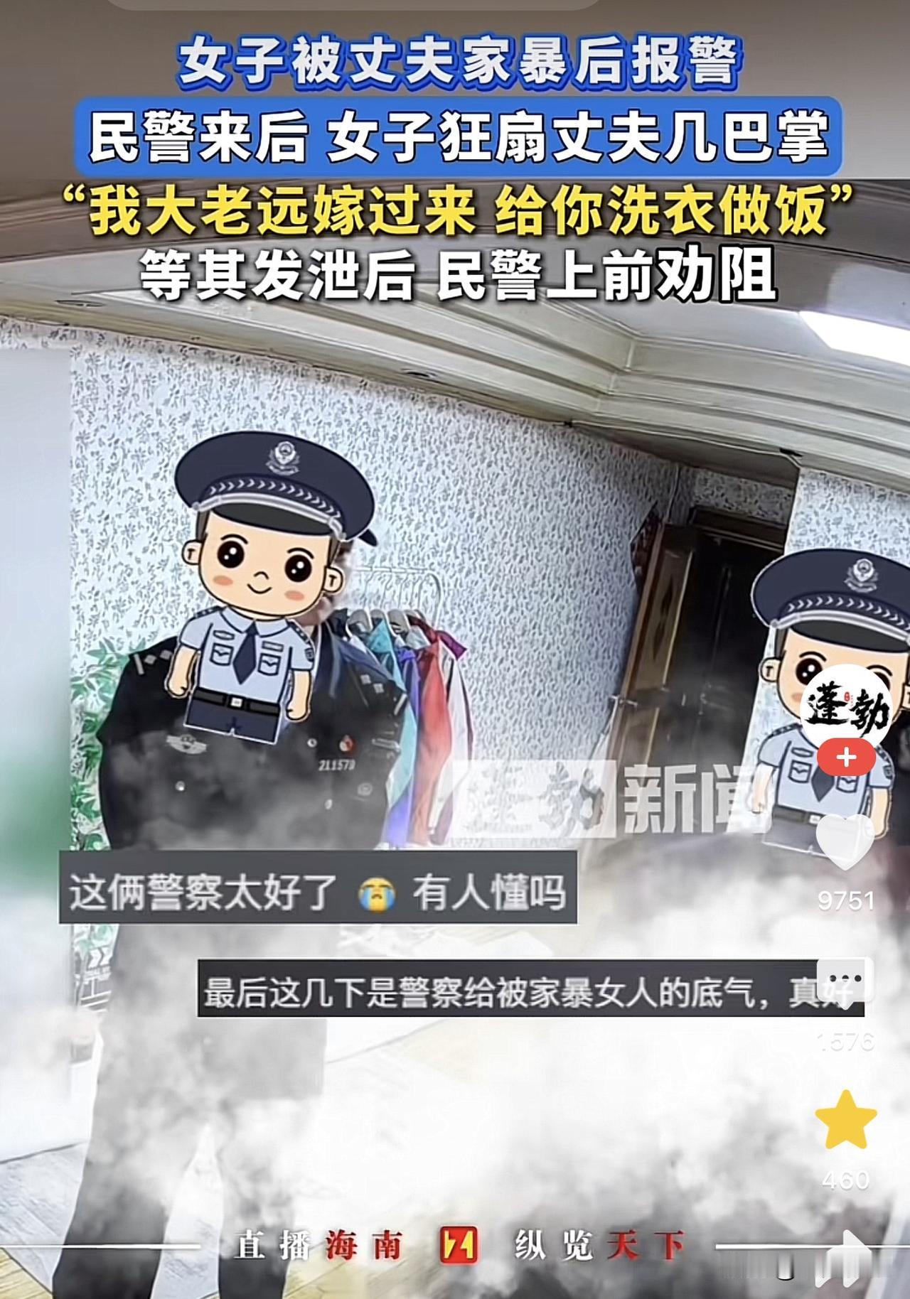 辽宁，一女子被丈夫家暴后选择了报警，等民警上门调解时，面对着民警，女子连续掌掴老