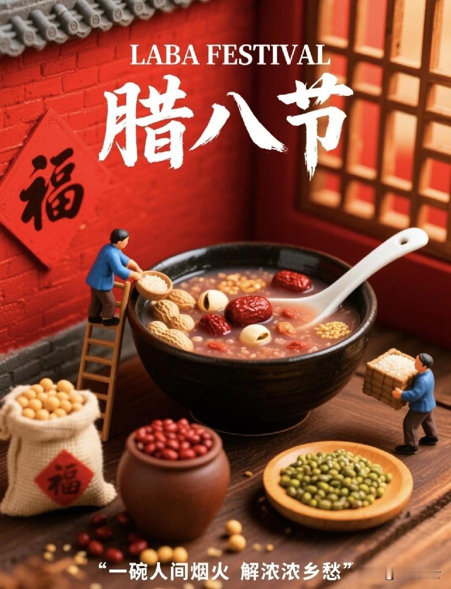 不是迷信！今日腊八“转运日”，牢记“1不回、2要忌、3要吃”！腊八习俗“小孩