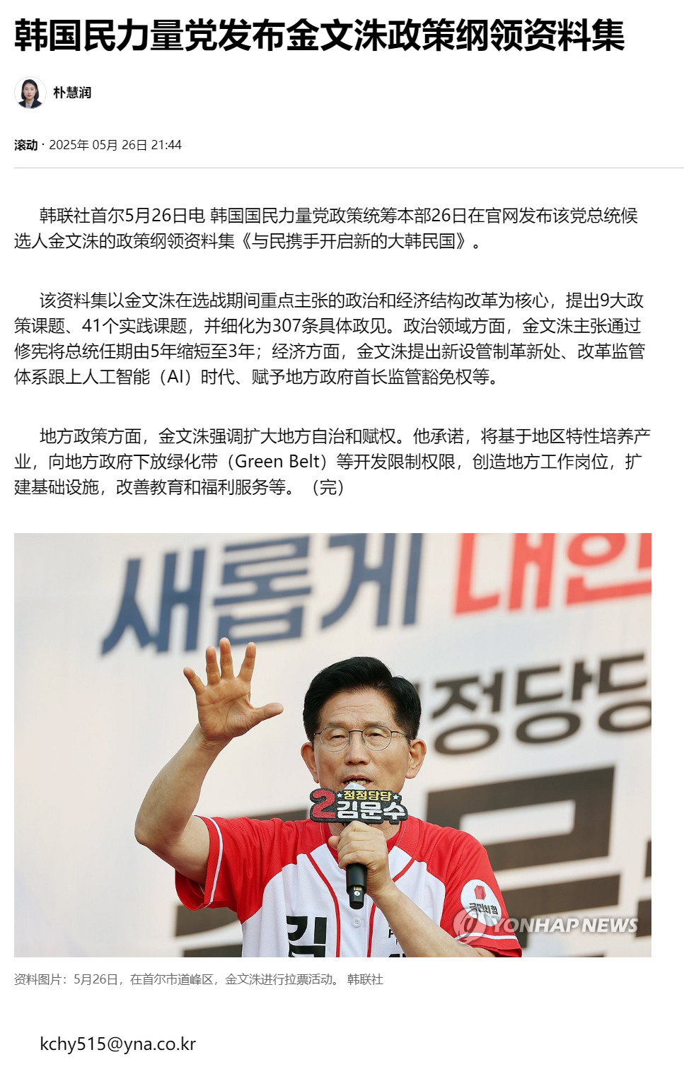 【韩国民力量党发布金文洙政策纲领资料集】（韩联社）海外新鲜事热点现场韩联社首尔