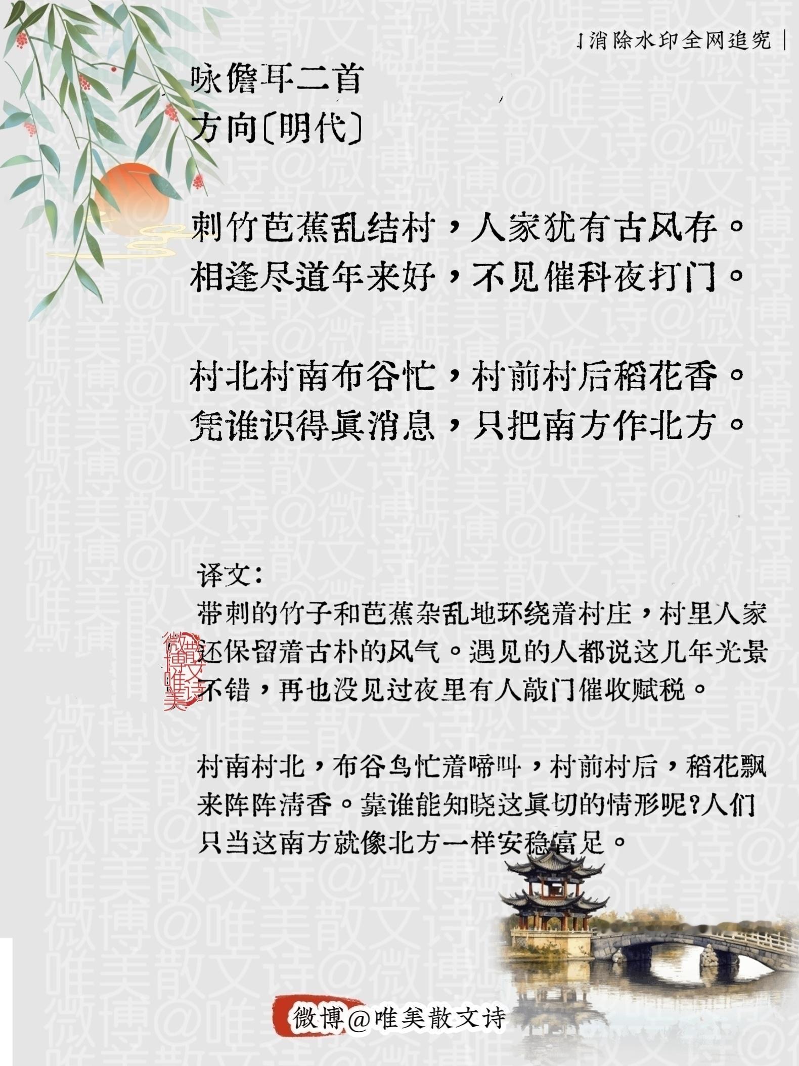 “咏儋耳二首｜明代。”每天一首古诗词腹有诗书气自华​​​