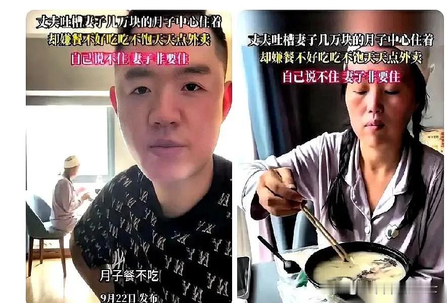 月子中心，揭开多少家庭的“体面”与尴尬。近日，一位丈夫拍视频吐槽，妻子刚生完