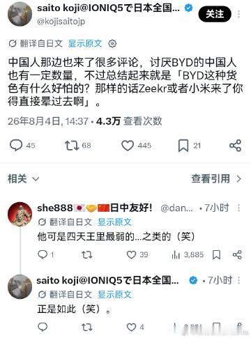 闭环了，国内车圈玩法让日本人都整明白了。关键他们居然都能抓住精髓来反串...